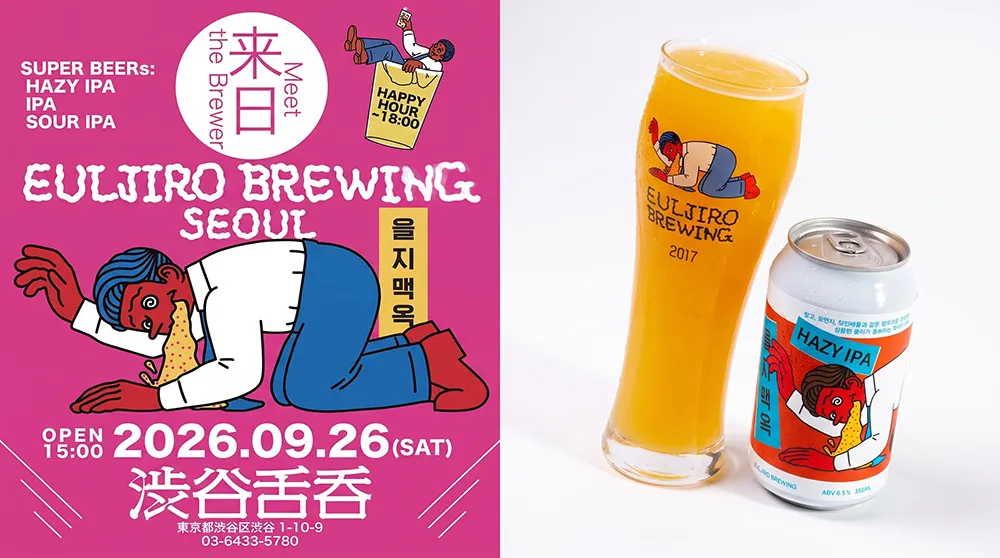 【イベント】渋谷舌呑×EUJIRO BREWING Meet The Brewer 1DAYコラボイベント開催！！