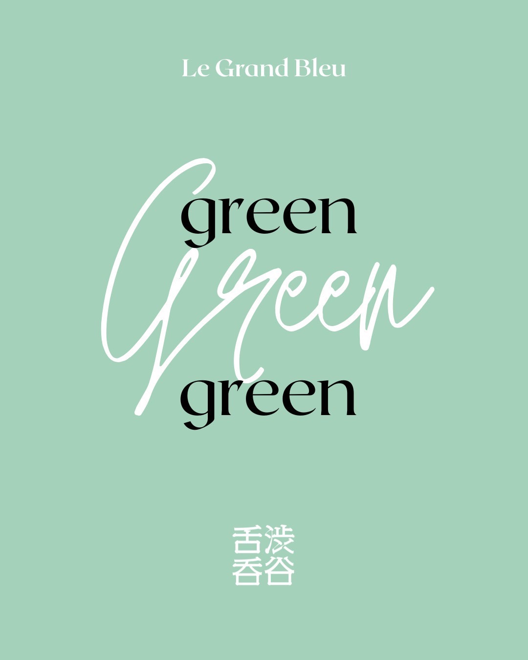 初！POP UPイベント「GREEN GREEN GREEN」3日間限定開催