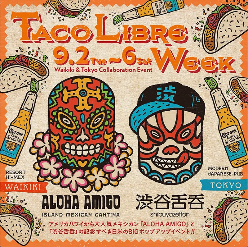 【渋谷舌呑 × ALOHA AMIGO】5日間限定コラボイベント「TACO LIBRE WEEK」開催